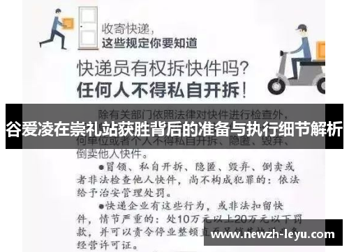 谷爱凌在崇礼站获胜背后的准备与执行细节解析