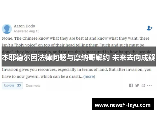 本耶德尔因法律问题与摩纳哥解约 未来去向成疑 本耶德尔因法律问题与摩纳哥解约 未来去向成疑