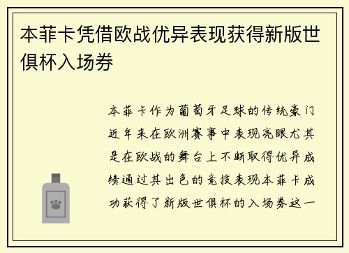 本菲卡凭借欧战优异表现获得新版世俱杯入场券