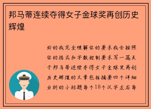 邦马蒂连续夺得女子金球奖再创历史辉煌