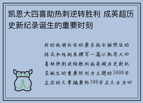 凯恩大四喜助热刺逆转胜利 成英超历史新纪录诞生的重要时刻